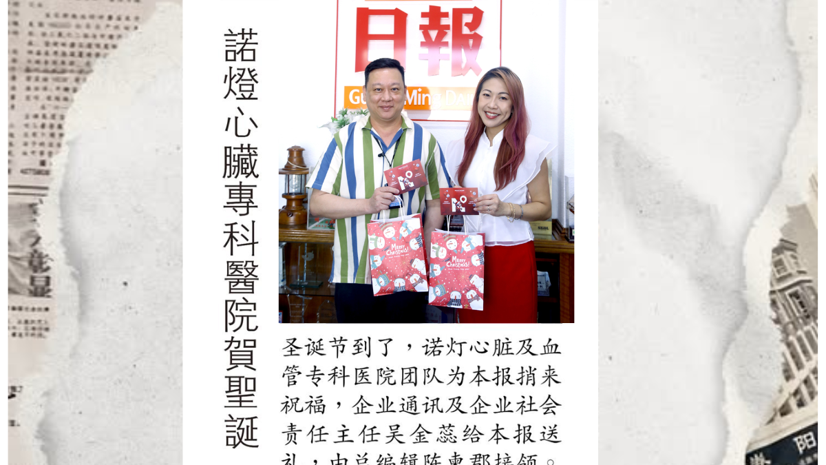 诺灯心脏专科医院贺圣诞